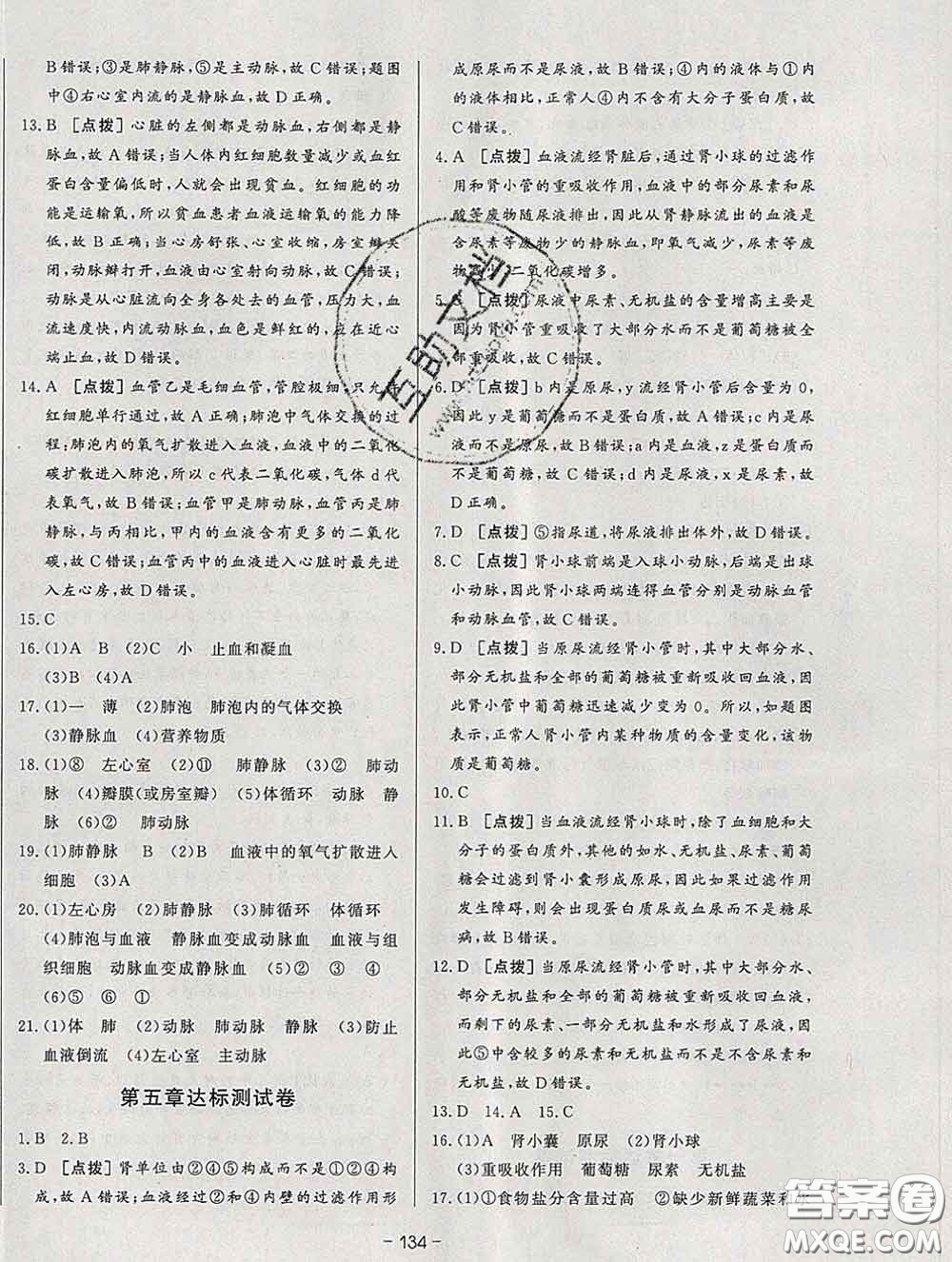 2020新版A+優(yōu)化作業(yè)本七年級生物下冊人教版參考答案