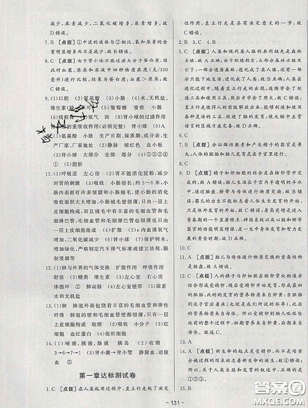 2020新版A+優(yōu)化作業(yè)本七年級生物下冊人教版參考答案