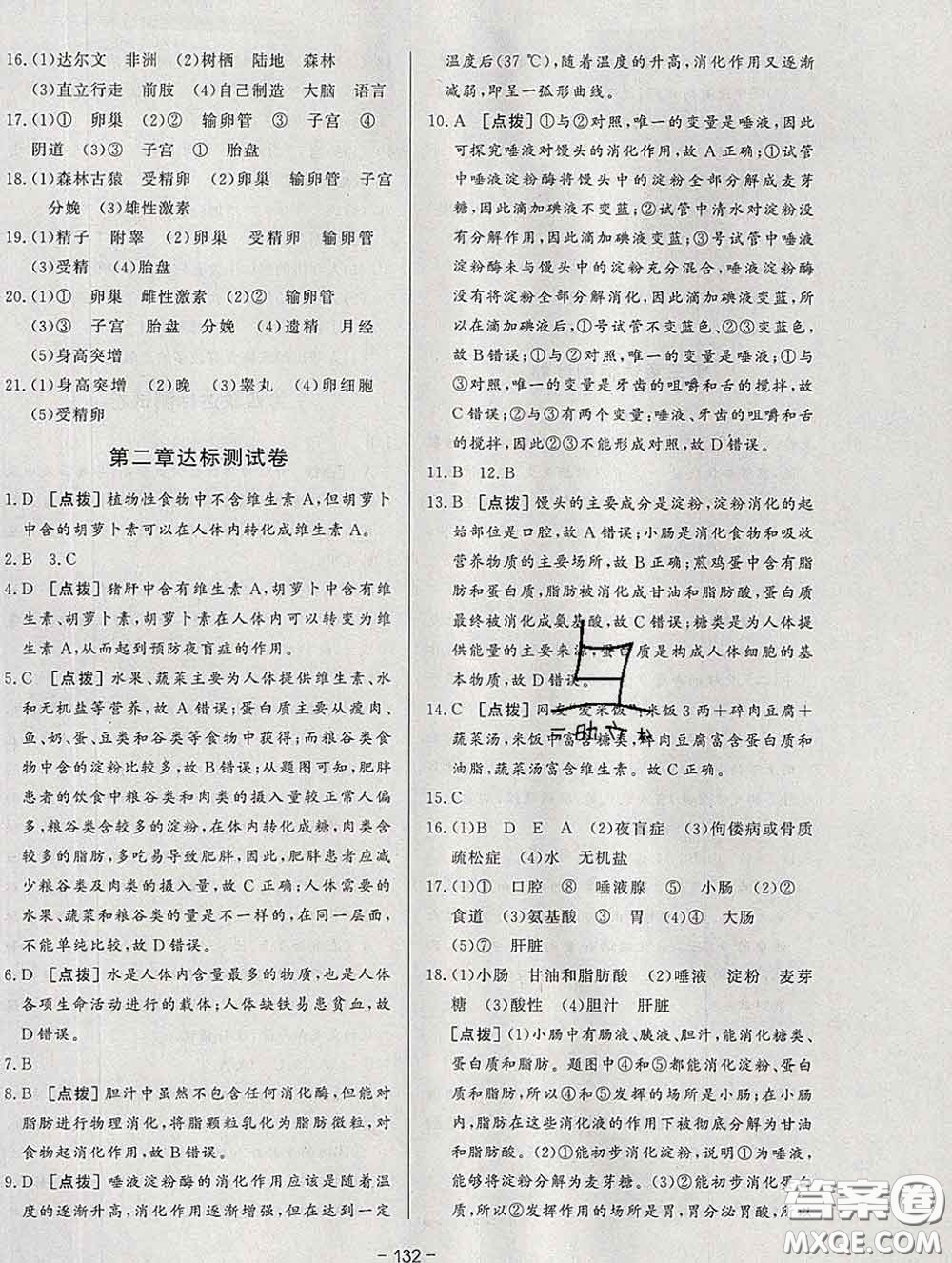 2020新版A+優(yōu)化作業(yè)本七年級生物下冊人教版參考答案