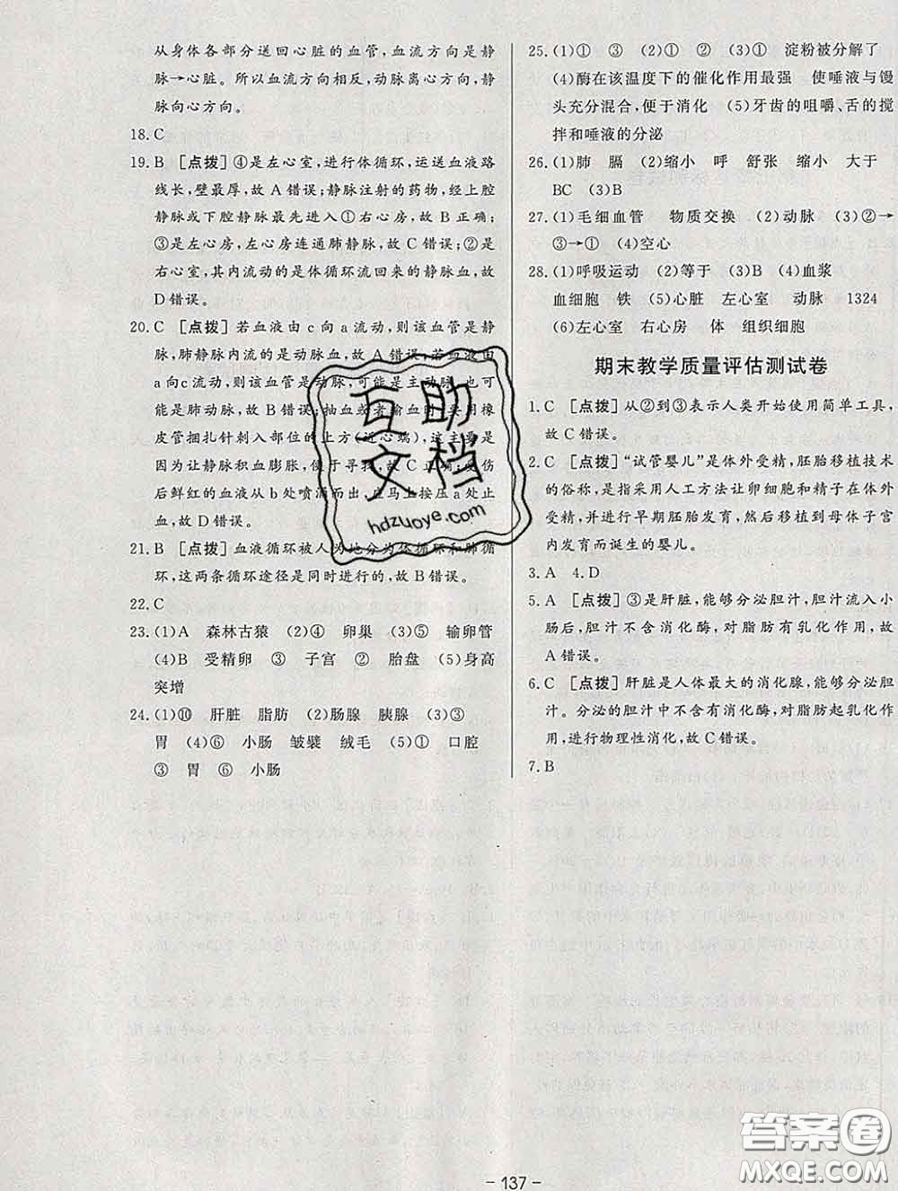 2020新版A+優(yōu)化作業(yè)本七年級生物下冊人教版參考答案