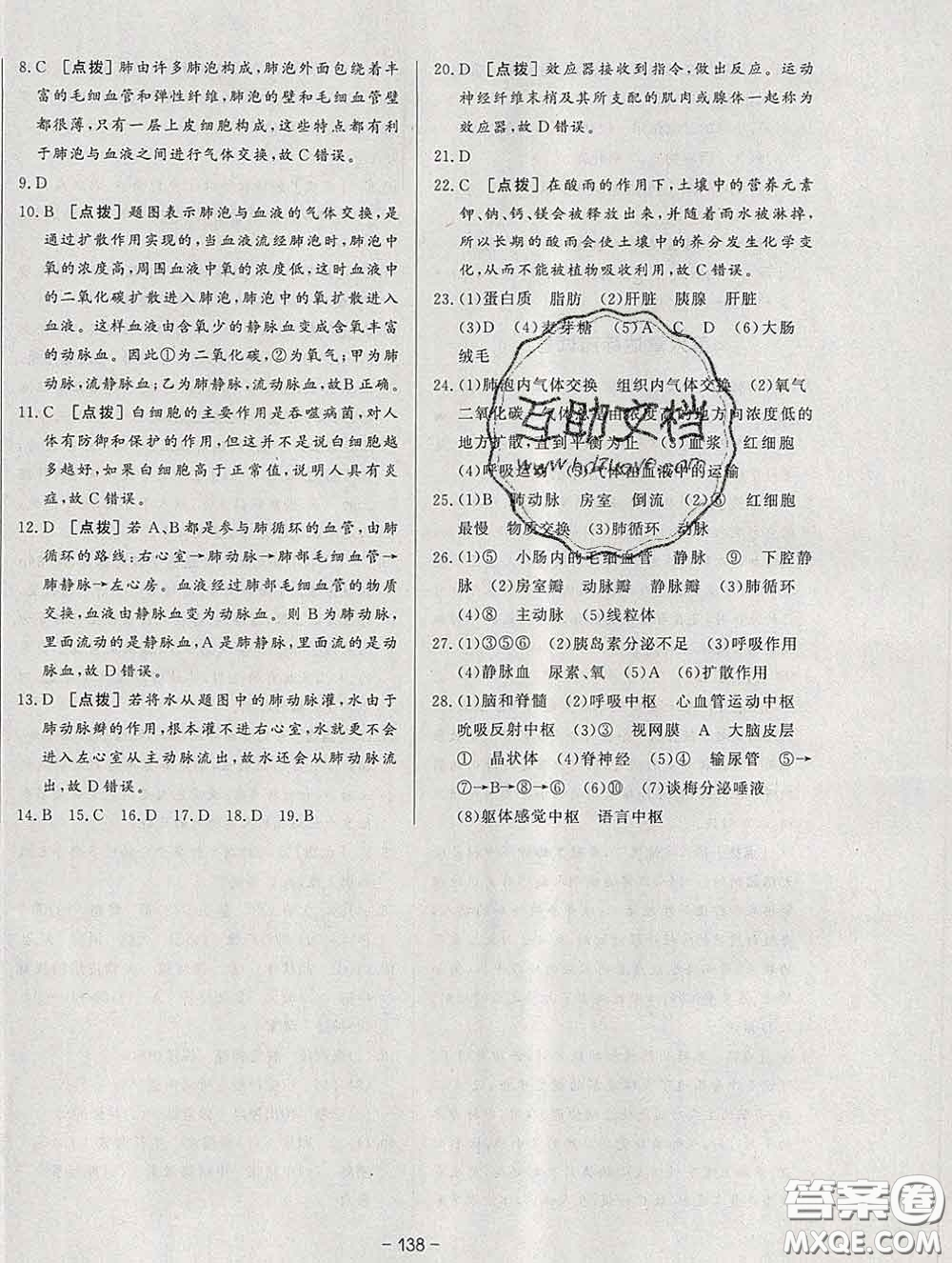 2020新版A+優(yōu)化作業(yè)本七年級生物下冊人教版參考答案