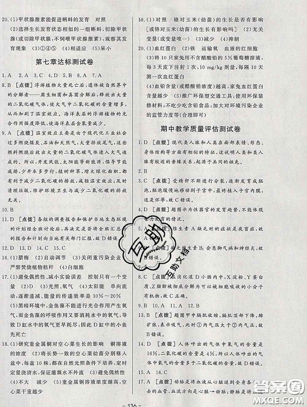 2020新版A+優(yōu)化作業(yè)本七年級生物下冊人教版參考答案