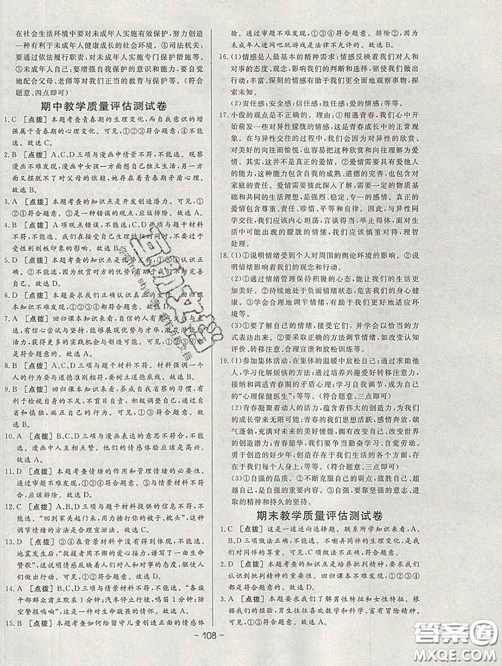 2020新版A+優(yōu)化作業(yè)本七年級道德與法治下冊人教版參考答案