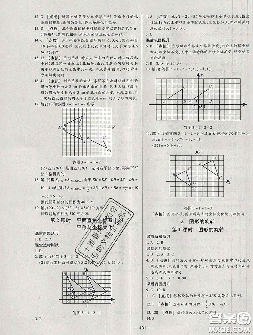 2020新版A+優(yōu)化作業(yè)本八年級(jí)數(shù)學(xué)下冊(cè)北師版參考答案
