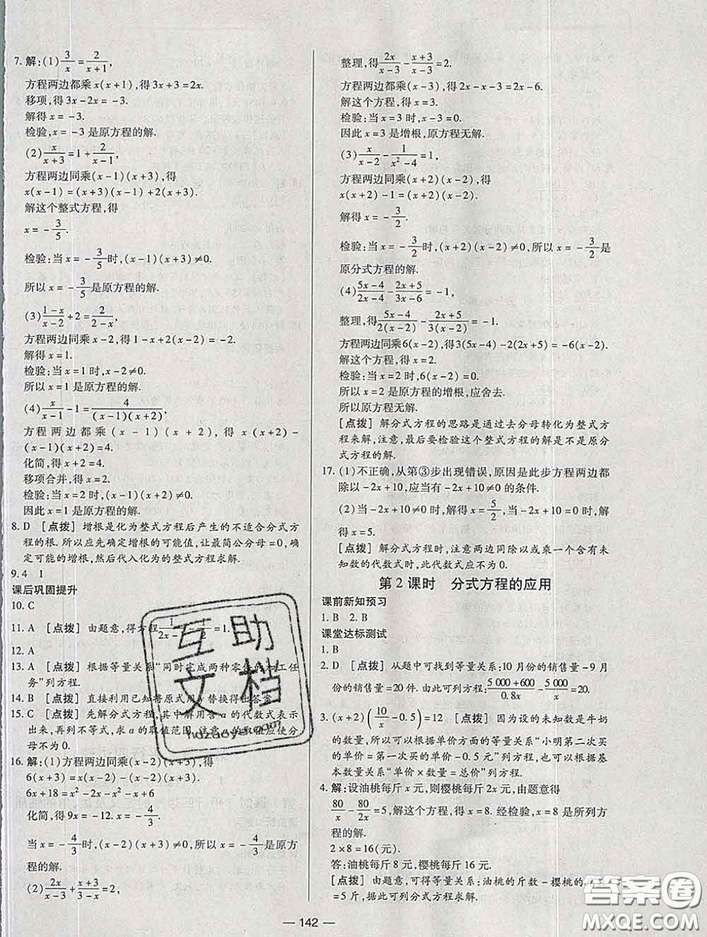 2020新版A+優(yōu)化作業(yè)本八年級(jí)數(shù)學(xué)下冊(cè)北師版參考答案