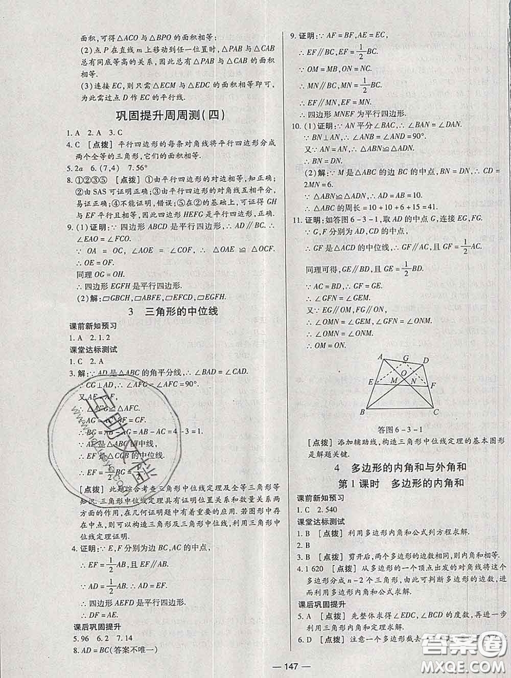 2020新版A+優(yōu)化作業(yè)本八年級(jí)數(shù)學(xué)下冊(cè)北師版參考答案