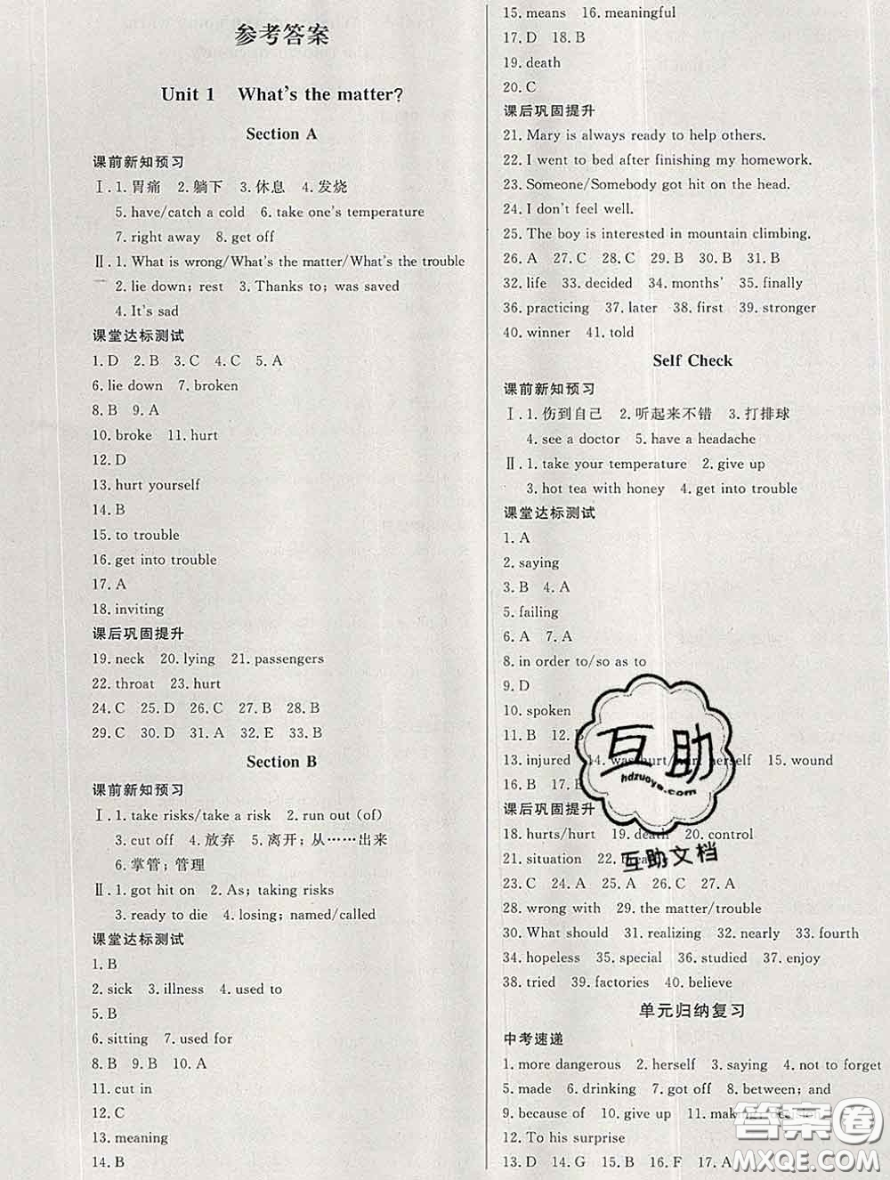 2020新版A+優(yōu)化作業(yè)本八年級(jí)英語下冊(cè)人教版參考答案
