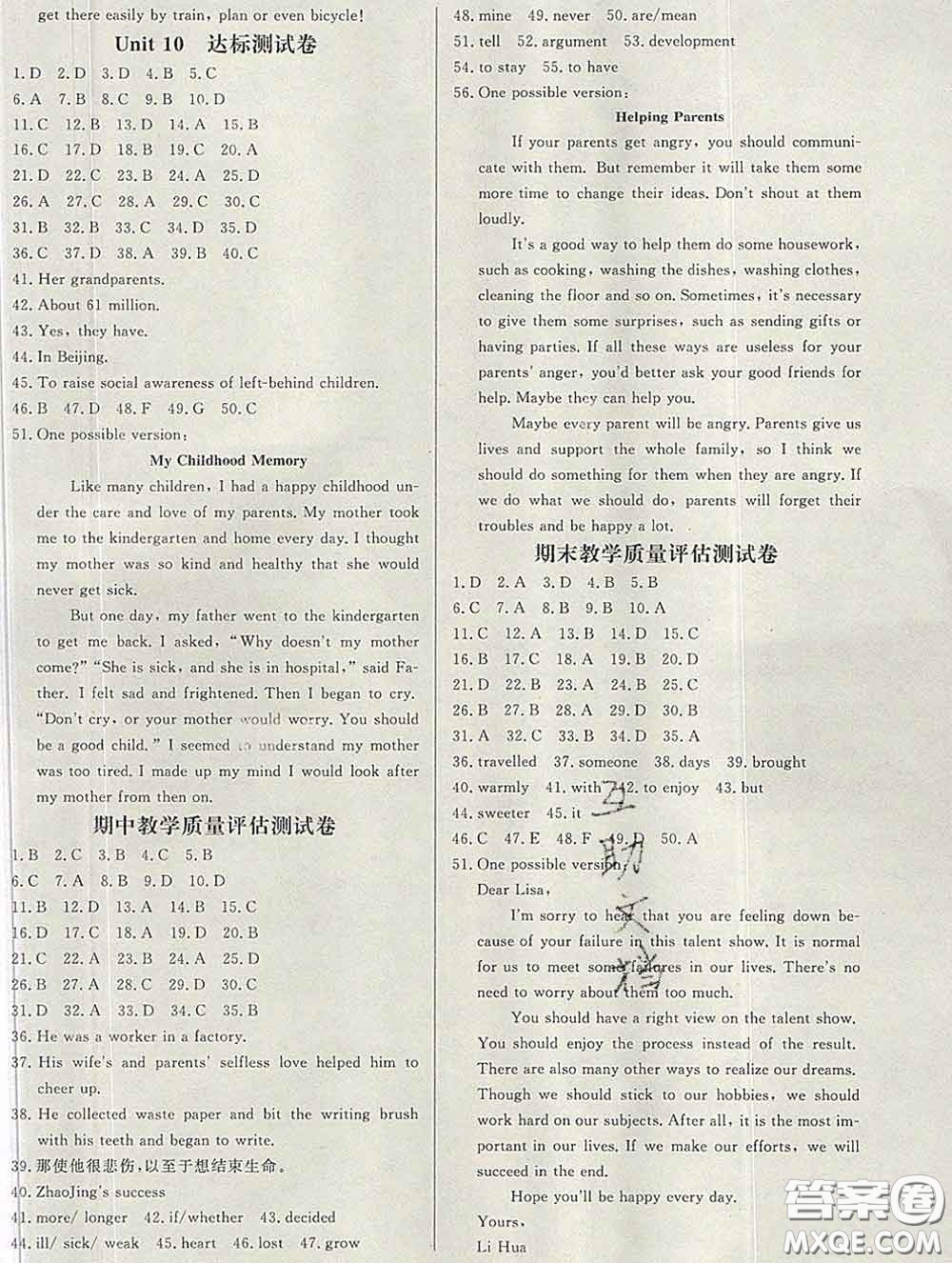2020新版A+優(yōu)化作業(yè)本八年級(jí)英語下冊(cè)人教版參考答案