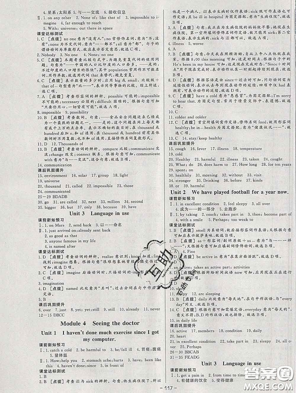 2020新版A+優(yōu)化作業(yè)本八年級英語下冊外研版參考答案