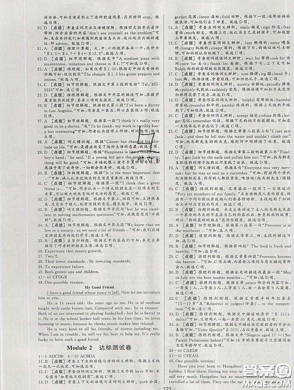 2020新版A+優(yōu)化作業(yè)本八年級英語下冊外研版參考答案