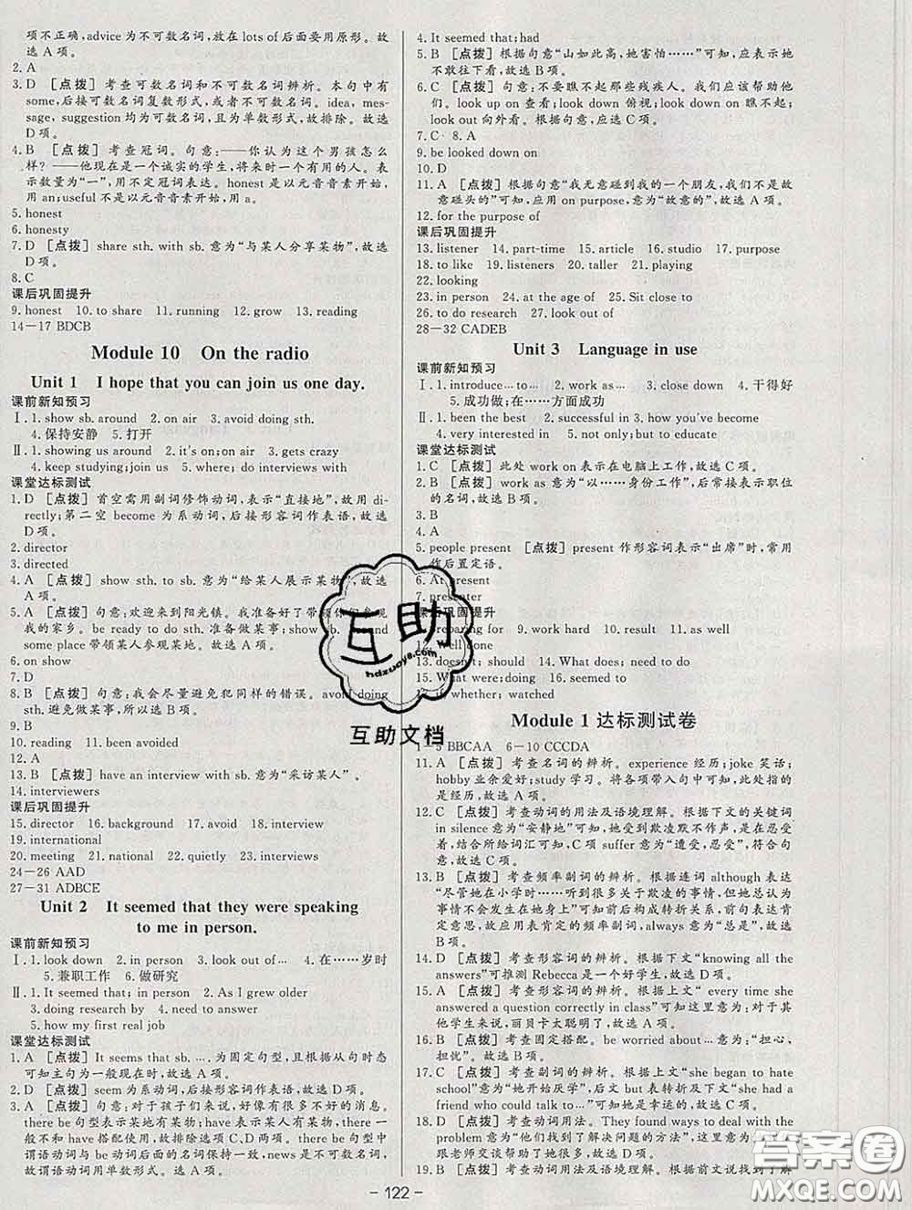 2020新版A+優(yōu)化作業(yè)本八年級英語下冊外研版參考答案