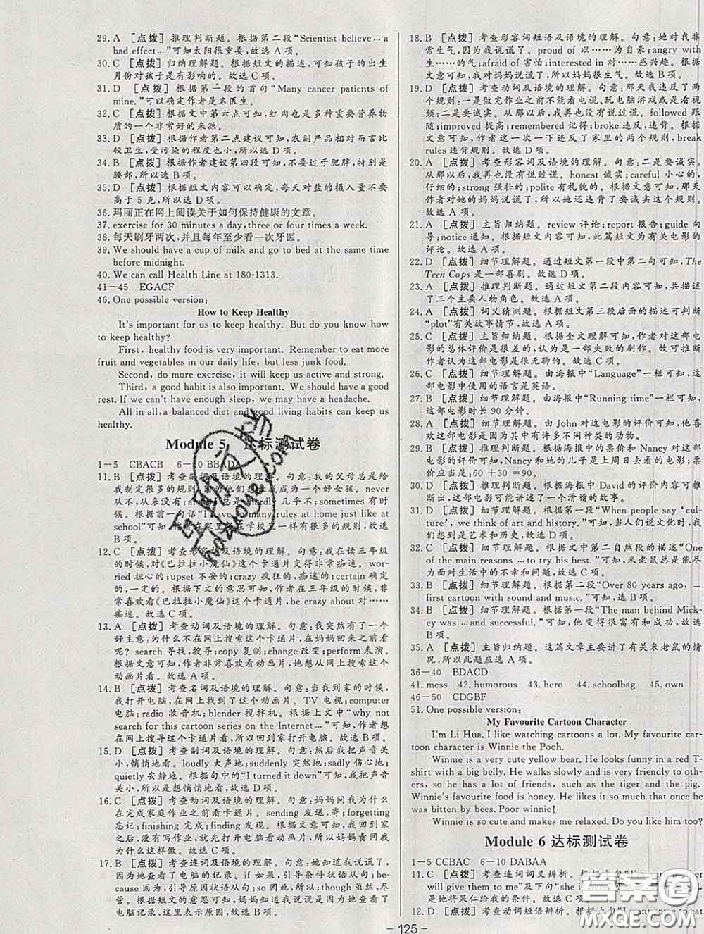 2020新版A+優(yōu)化作業(yè)本八年級英語下冊外研版參考答案
