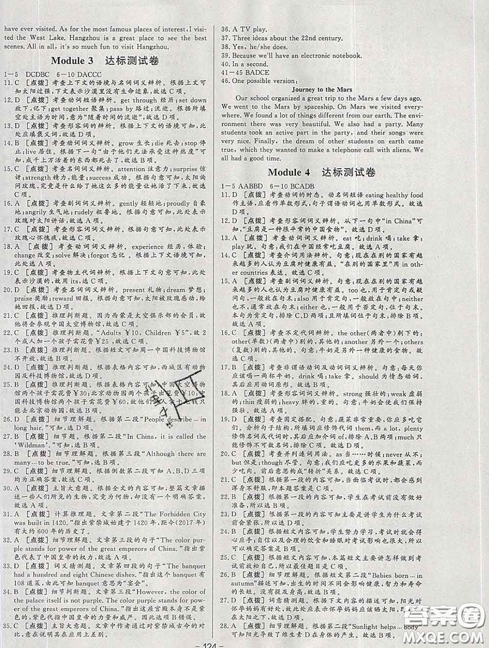 2020新版A+優(yōu)化作業(yè)本八年級英語下冊外研版參考答案