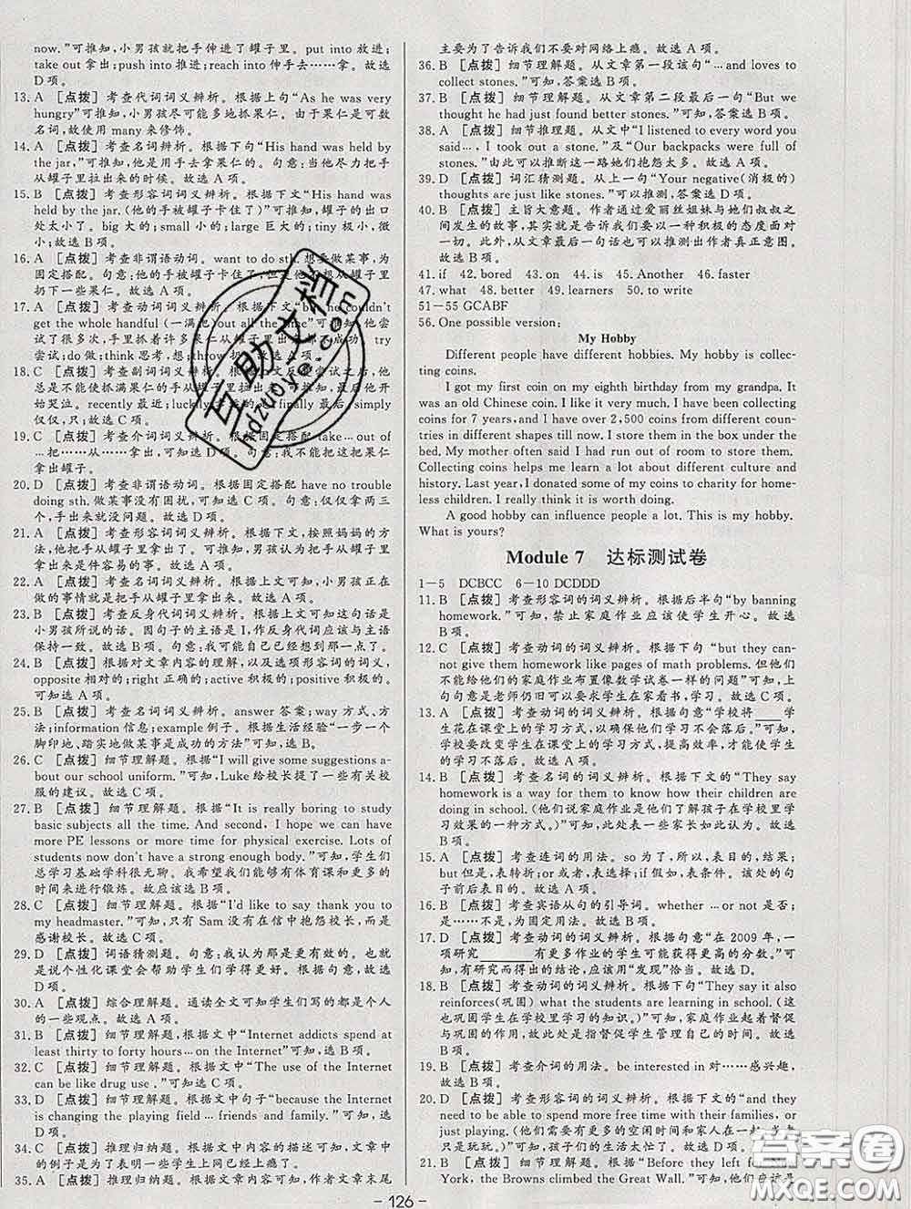 2020新版A+優(yōu)化作業(yè)本八年級英語下冊外研版參考答案