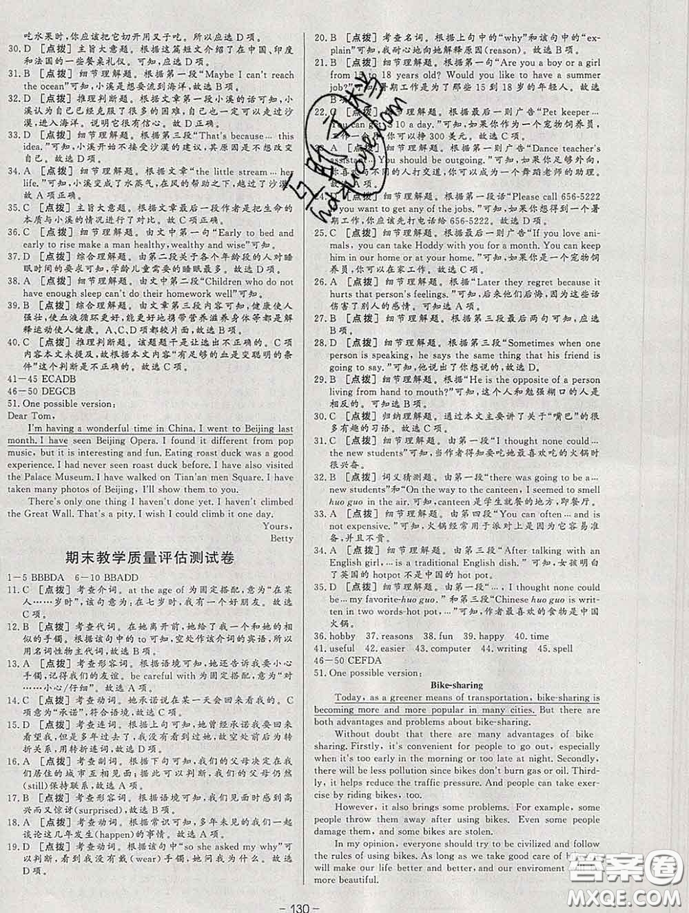 2020新版A+優(yōu)化作業(yè)本八年級英語下冊外研版參考答案