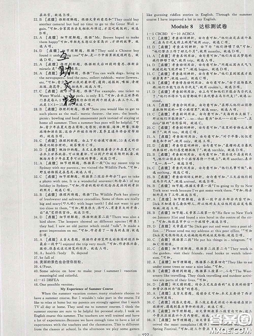 2020新版A+優(yōu)化作業(yè)本八年級英語下冊外研版參考答案