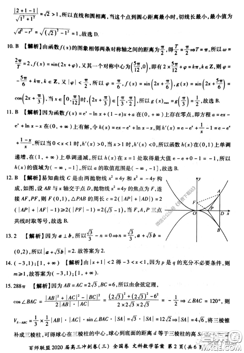百師聯(lián)盟2020屆高三沖刺考三全國(guó)卷文科數(shù)學(xué)答案