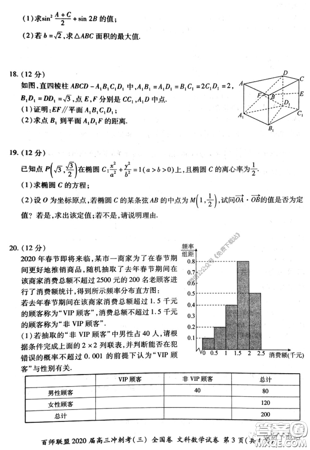百師聯(lián)盟2020屆高三沖刺考三全國(guó)卷文科數(shù)學(xué)答案