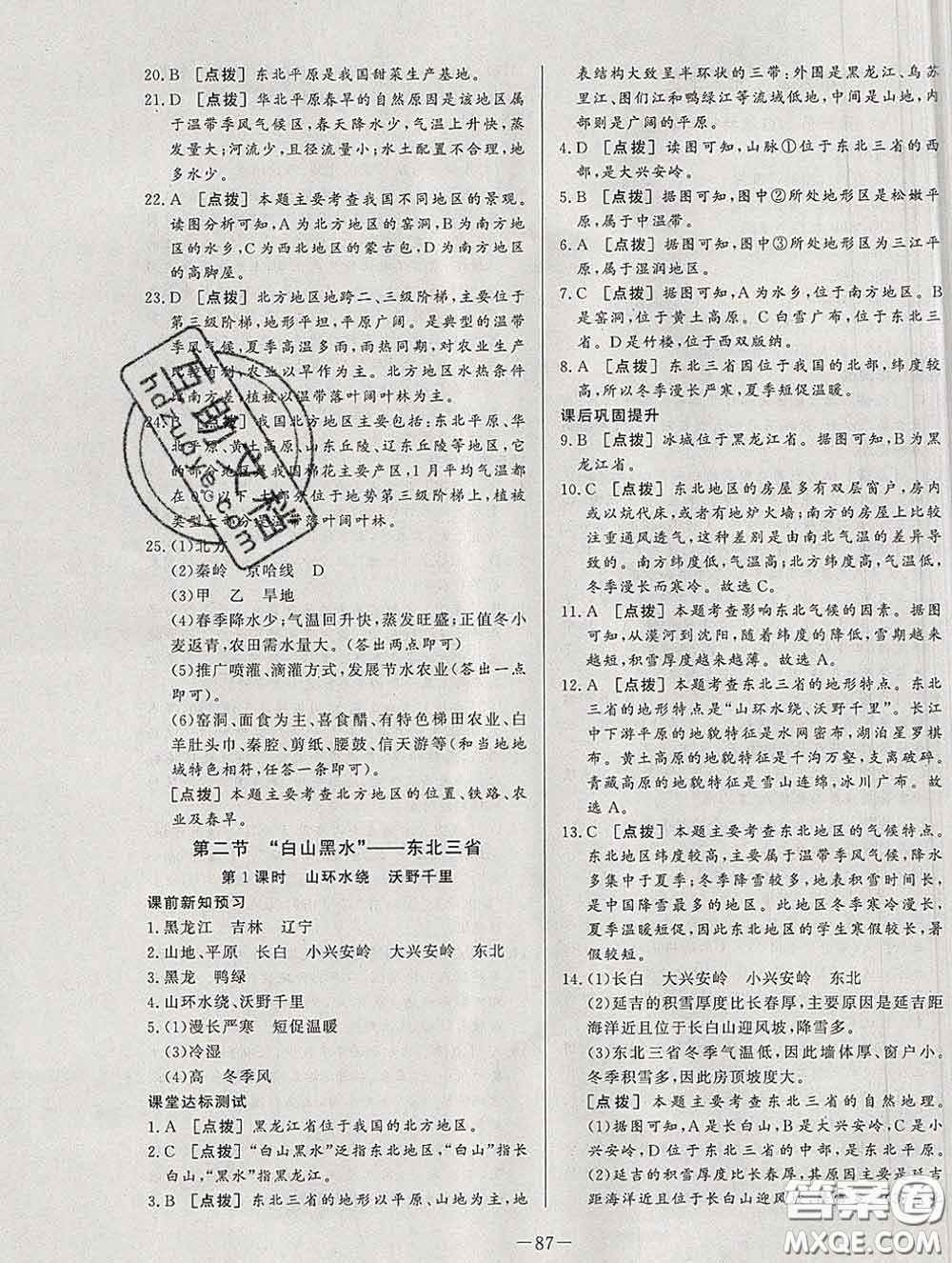2020新版A+優(yōu)化作業(yè)本八年級地理下冊人教版參考答案