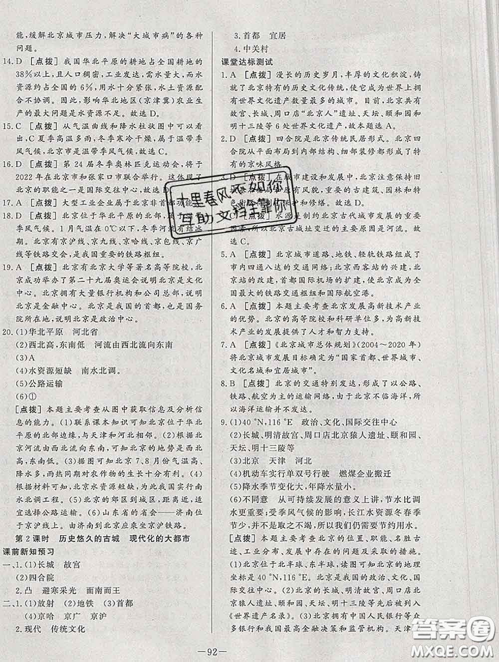 2020新版A+優(yōu)化作業(yè)本八年級地理下冊人教版參考答案