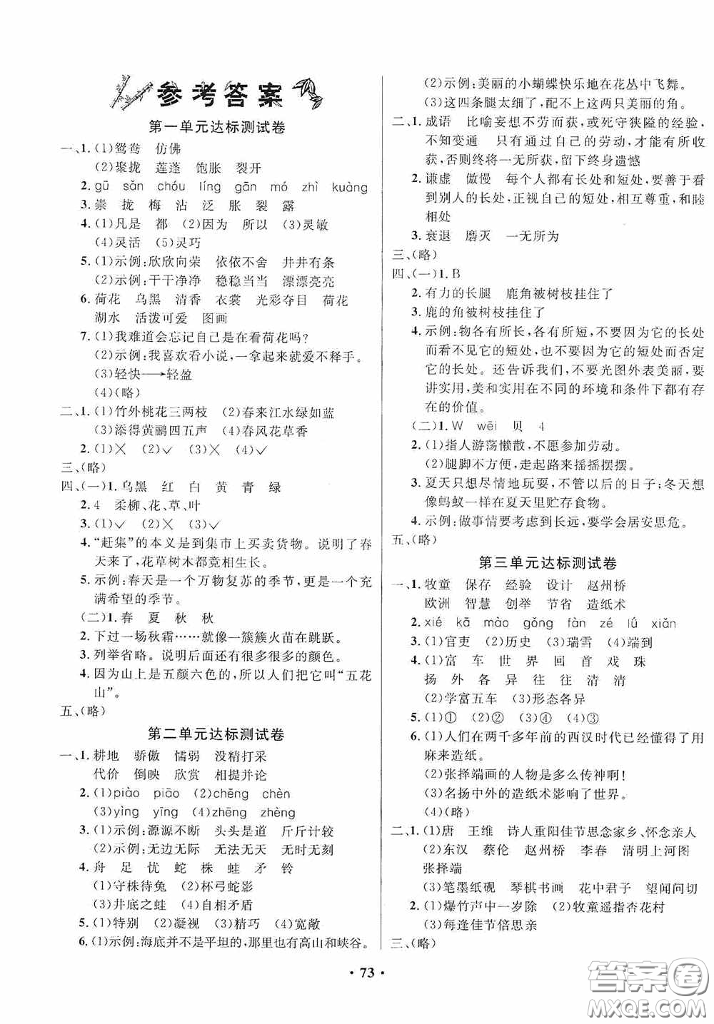 2020春小學(xué)單元同步訓(xùn)練測(cè)試題名校名卷三年級(jí)語文下冊(cè)統(tǒng)編版答案