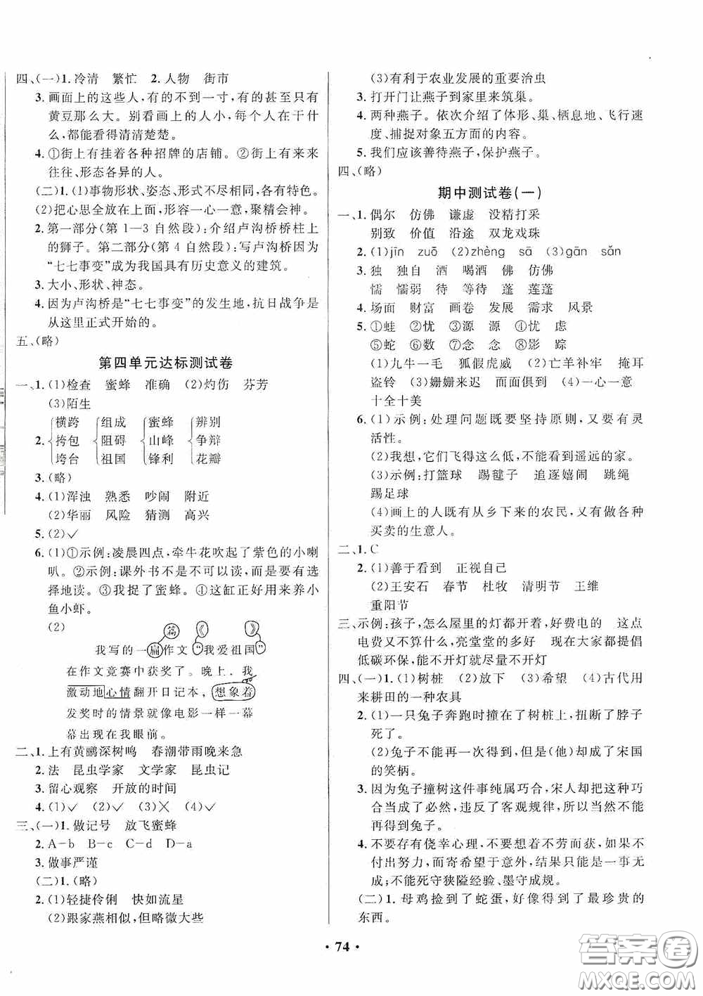 2020春小學(xué)單元同步訓(xùn)練測(cè)試題名校名卷三年級(jí)語文下冊(cè)統(tǒng)編版答案