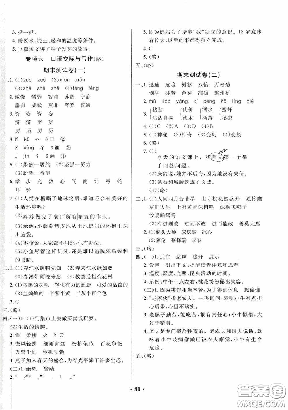 2020春小學(xué)單元同步訓(xùn)練測(cè)試題名校名卷三年級(jí)語文下冊(cè)統(tǒng)編版答案