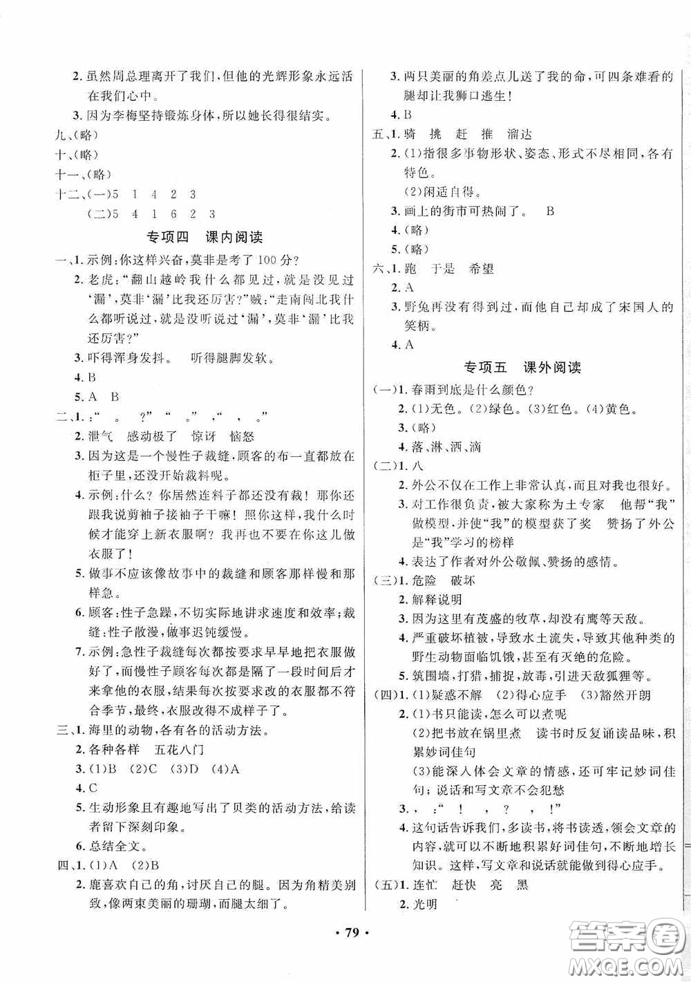 2020春小學(xué)單元同步訓(xùn)練測(cè)試題名校名卷三年級(jí)語文下冊(cè)統(tǒng)編版答案