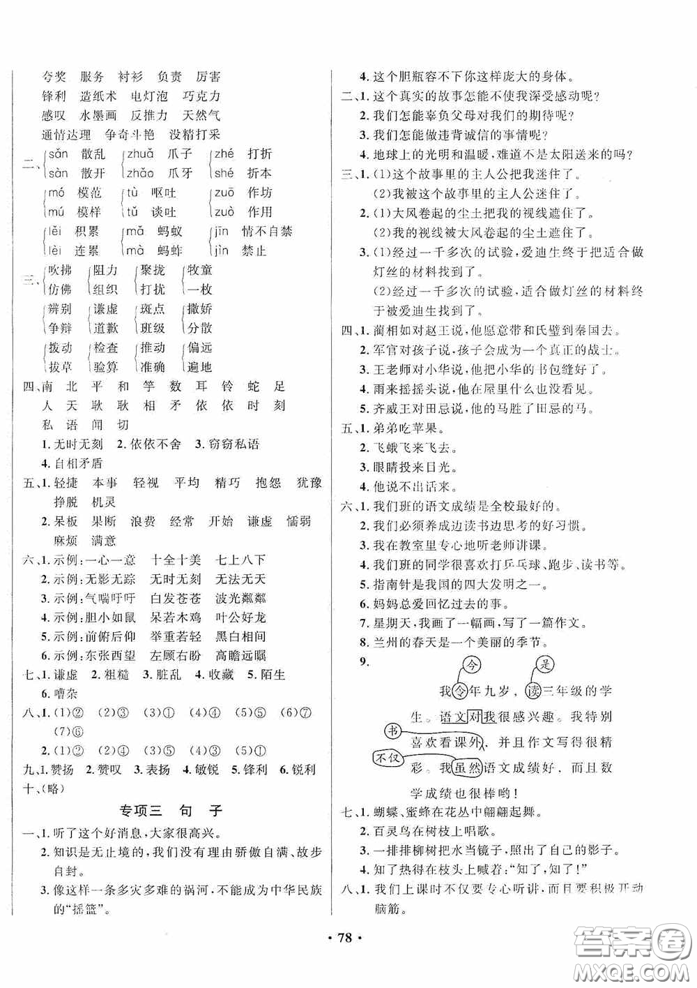 2020春小學(xué)單元同步訓(xùn)練測(cè)試題名校名卷三年級(jí)語文下冊(cè)統(tǒng)編版答案