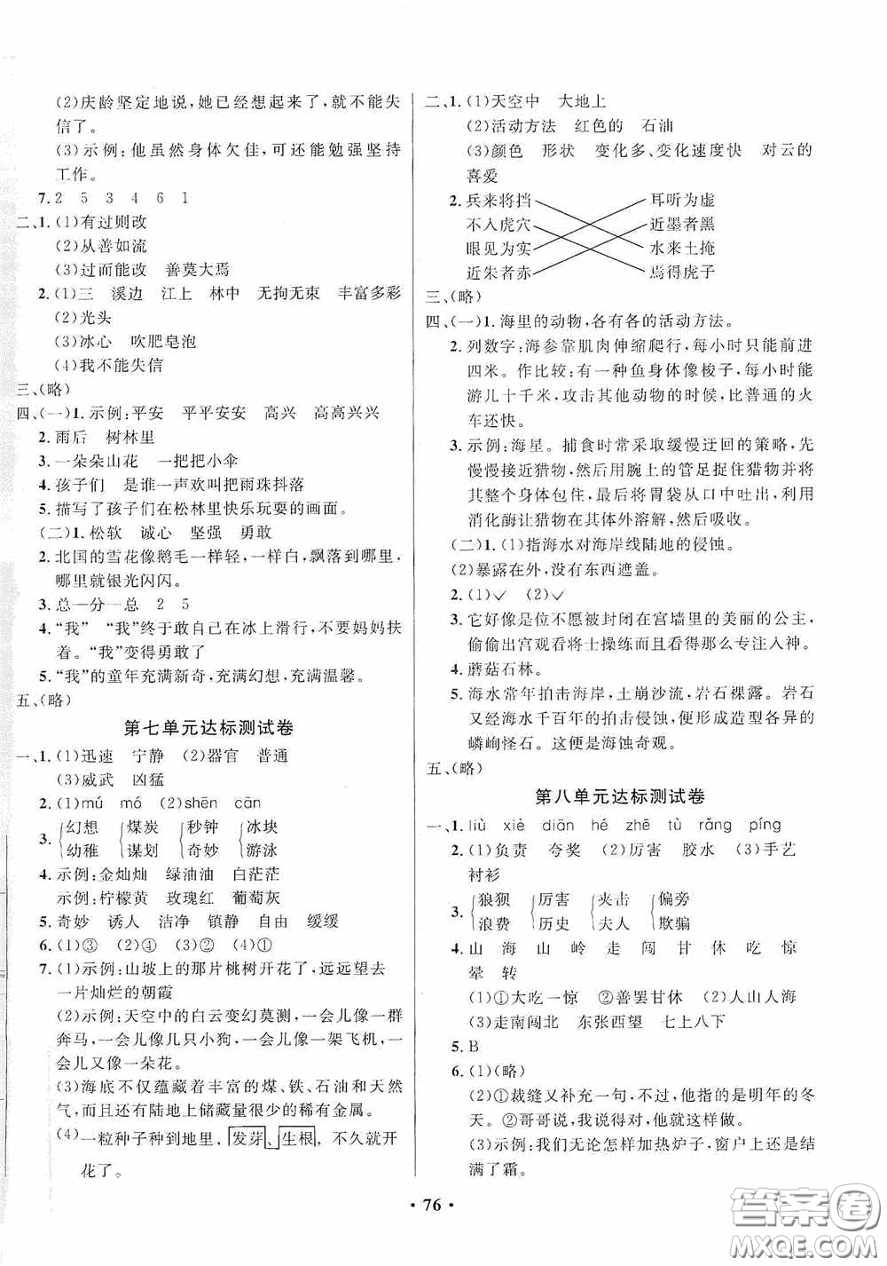 2020春小學(xué)單元同步訓(xùn)練測(cè)試題名校名卷三年級(jí)語文下冊(cè)統(tǒng)編版答案