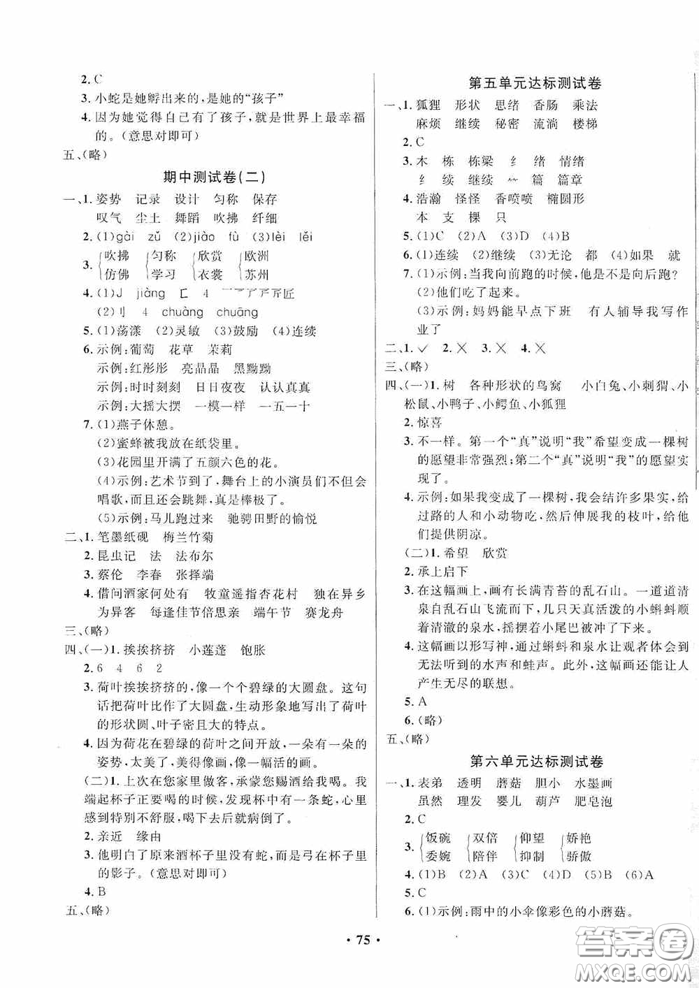 2020春小學(xué)單元同步訓(xùn)練測(cè)試題名校名卷三年級(jí)語文下冊(cè)統(tǒng)編版答案