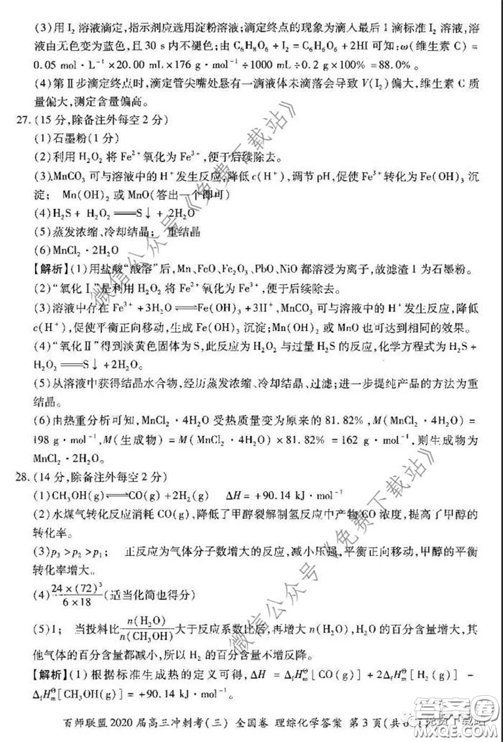 百師聯(lián)盟2020屆高三沖刺考三全國卷理綜試題及答案