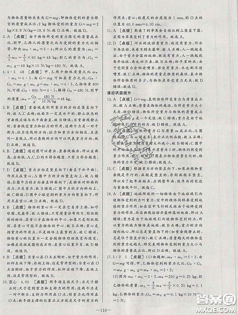 2020新版A+優(yōu)化作業(yè)本八年級物理下冊人教版參考答案
