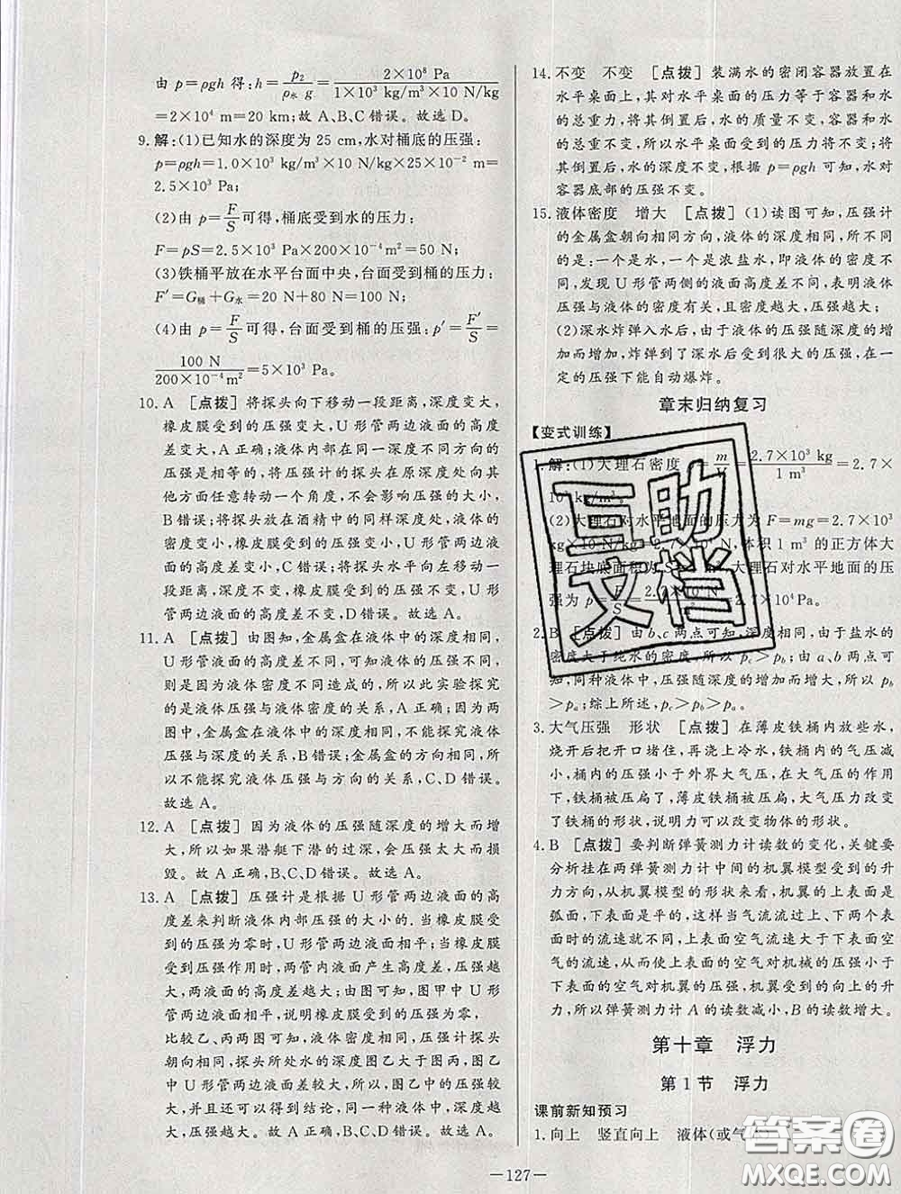 2020新版A+優(yōu)化作業(yè)本八年級物理下冊人教版參考答案