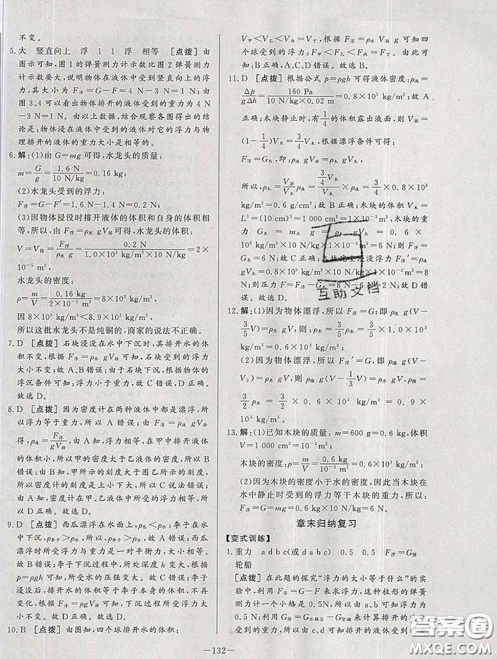 2020新版A+優(yōu)化作業(yè)本八年級物理下冊人教版參考答案