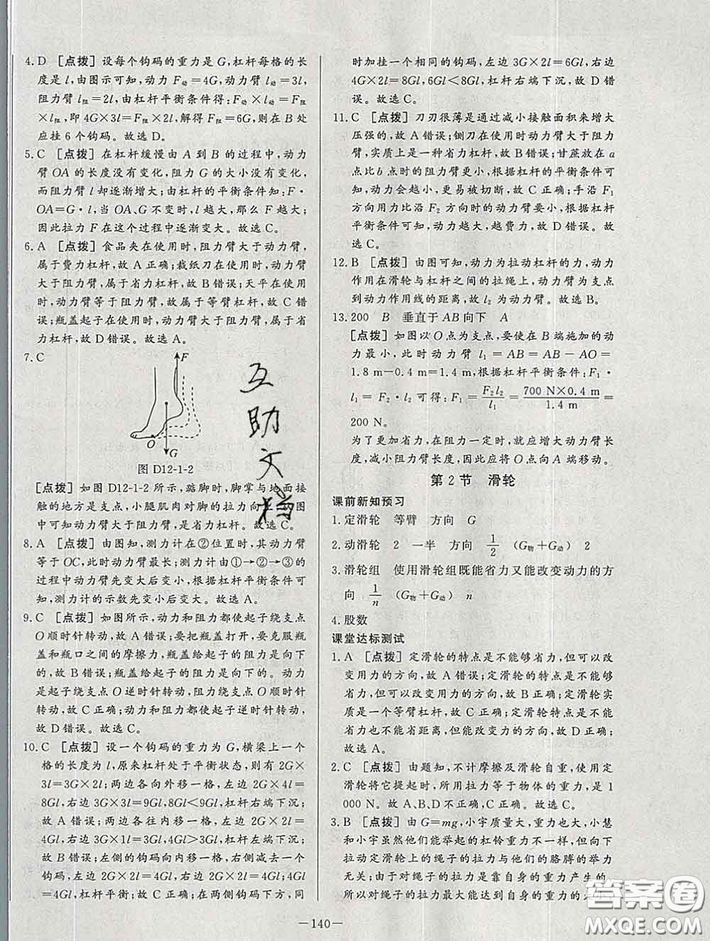 2020新版A+優(yōu)化作業(yè)本八年級物理下冊人教版參考答案