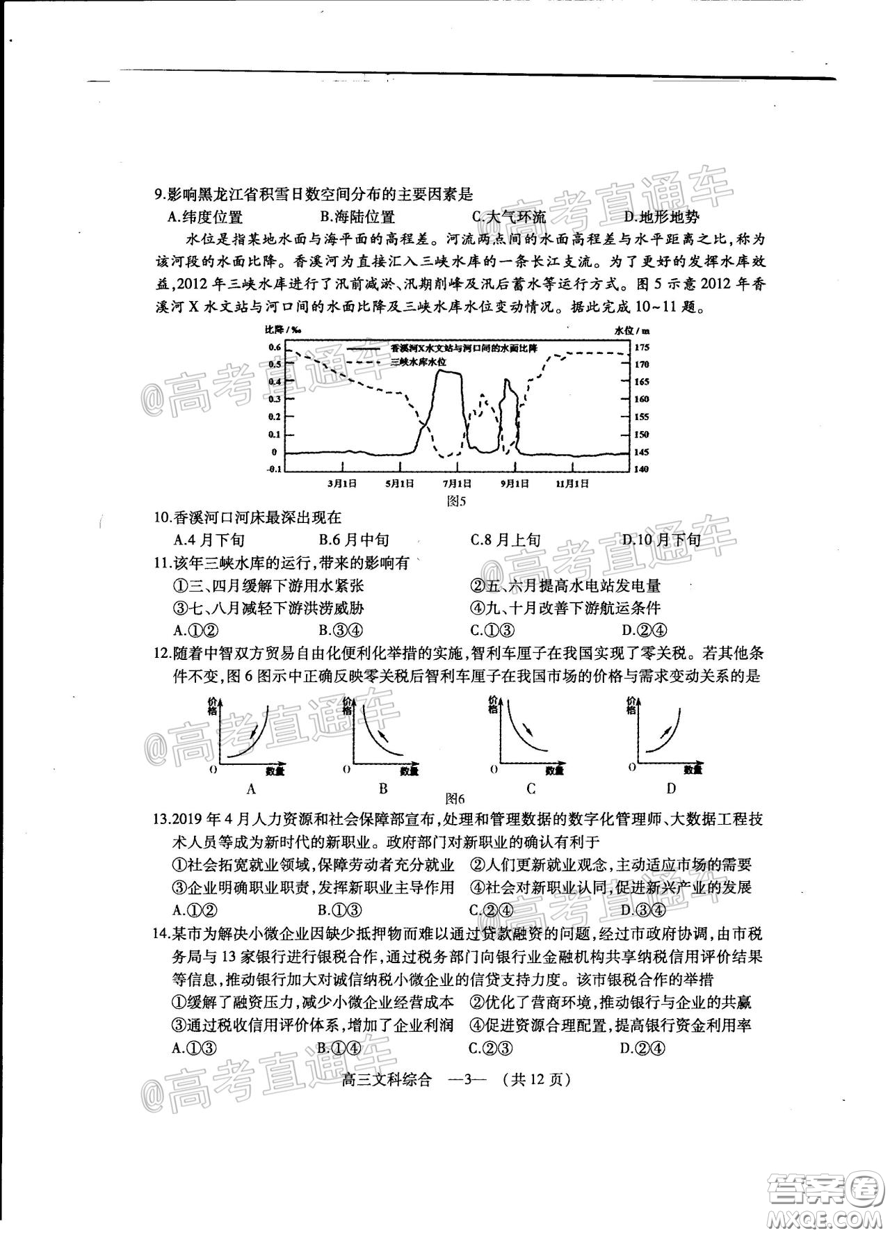 2020年4月福州市高中畢業(yè)班質(zhì)量檢測文科綜合試題及答案