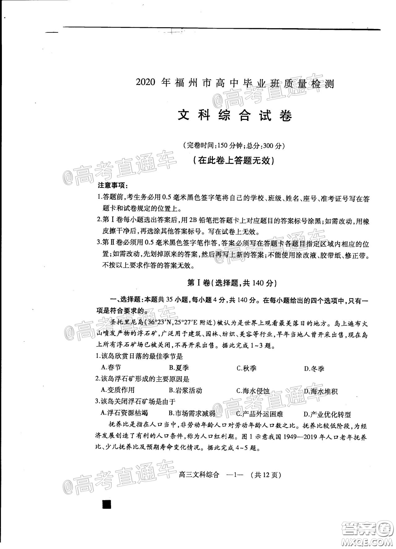 2020年4月福州市高中畢業(yè)班質(zhì)量檢測文科綜合試題及答案