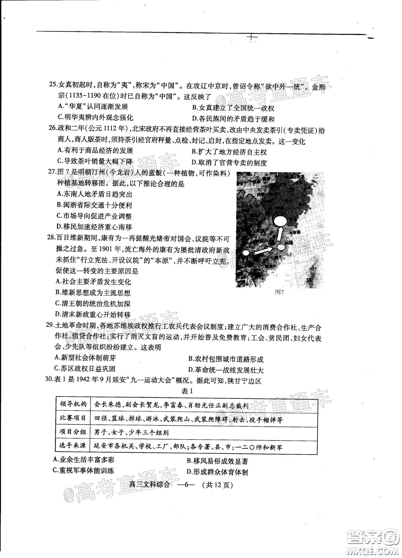 2020年4月福州市高中畢業(yè)班質(zhì)量檢測文科綜合試題及答案