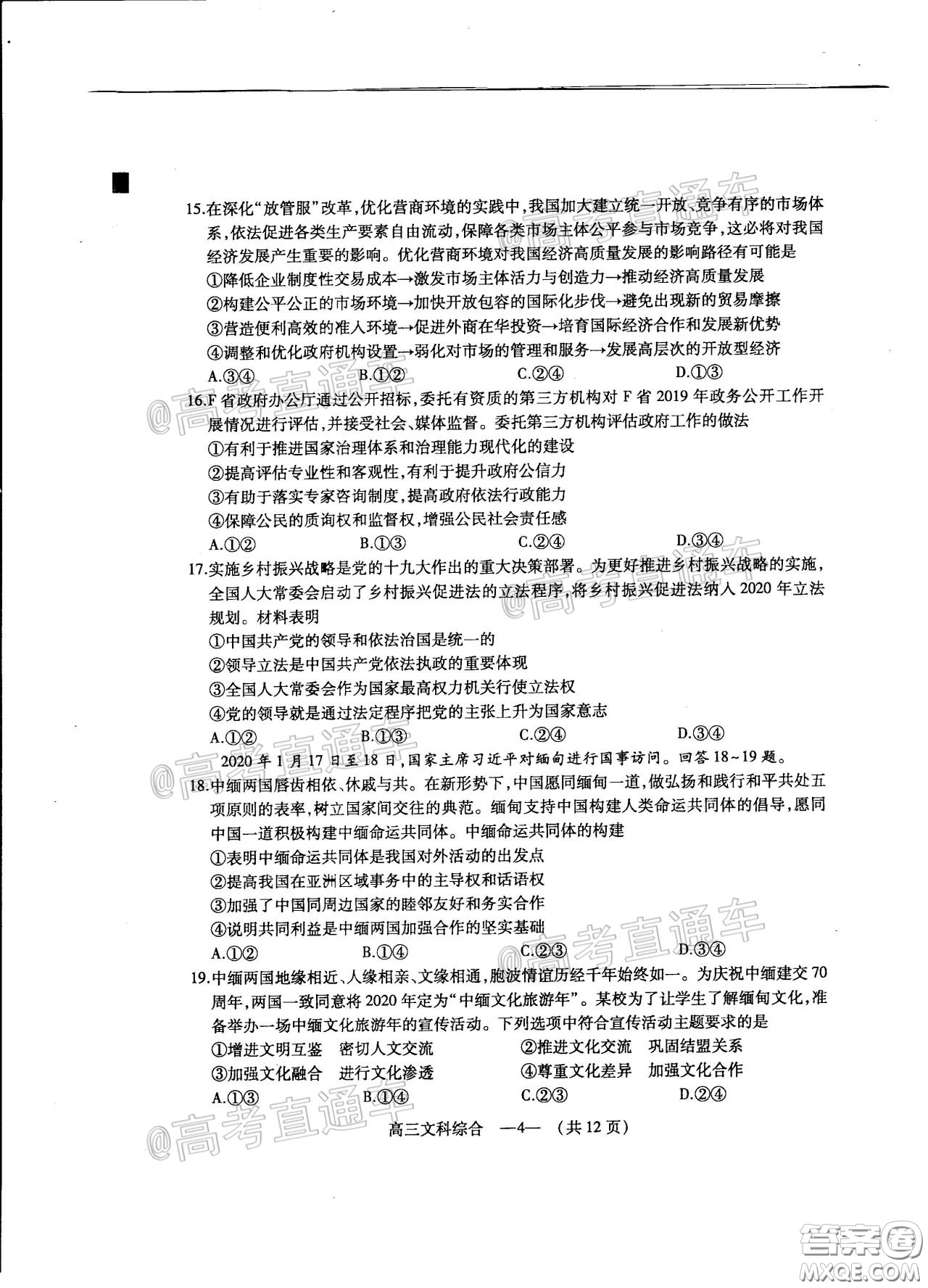 2020年4月福州市高中畢業(yè)班質(zhì)量檢測文科綜合試題及答案