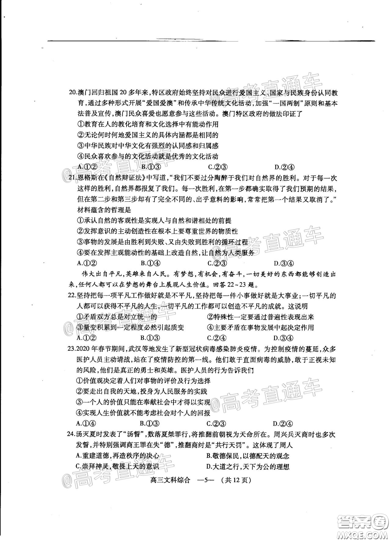 2020年4月福州市高中畢業(yè)班質(zhì)量檢測文科綜合試題及答案