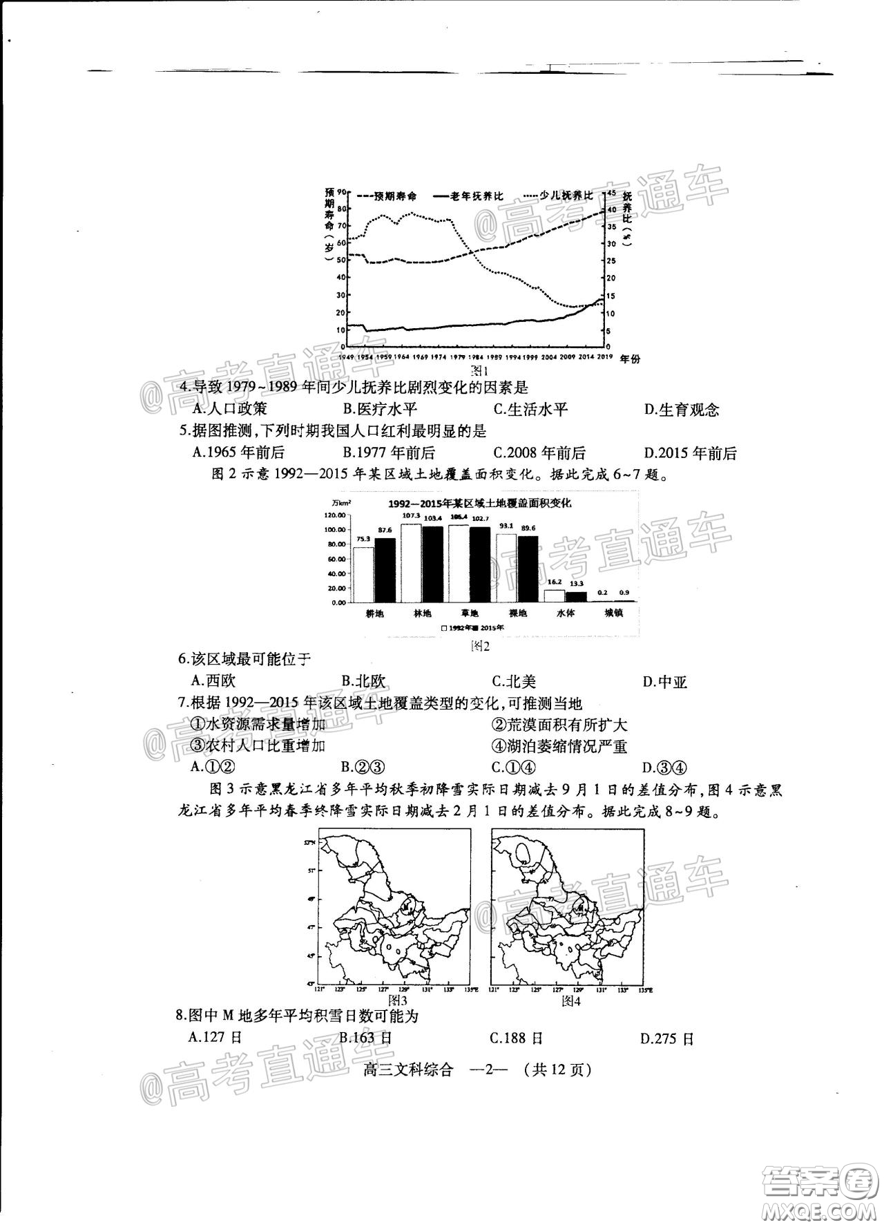 2020年4月福州市高中畢業(yè)班質(zhì)量檢測文科綜合試題及答案
