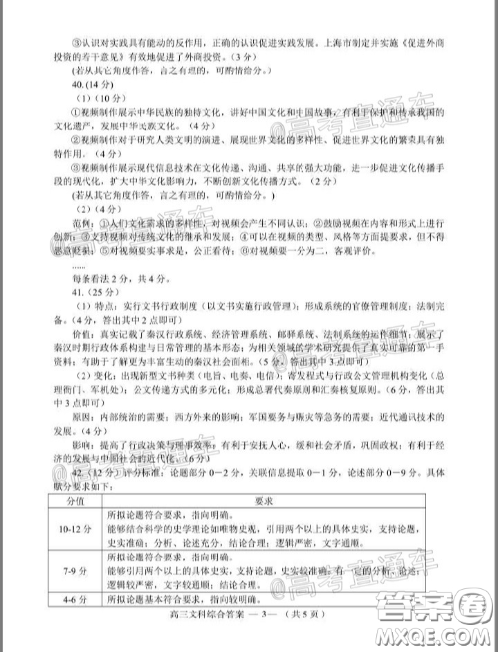 2020年4月福州市高中畢業(yè)班質(zhì)量檢測文科綜合試題及答案