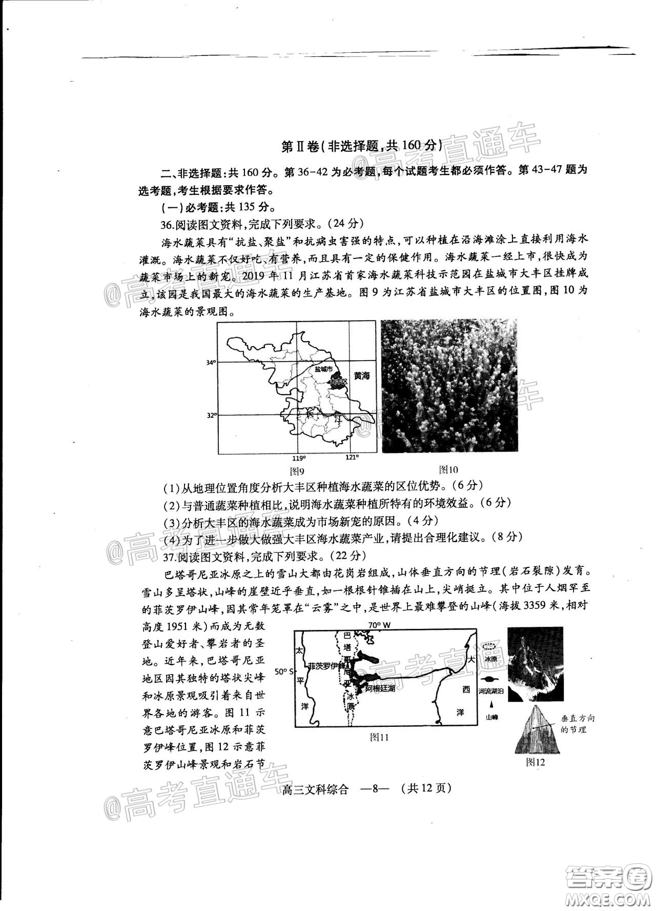 2020年4月福州市高中畢業(yè)班質(zhì)量檢測文科綜合試題及答案