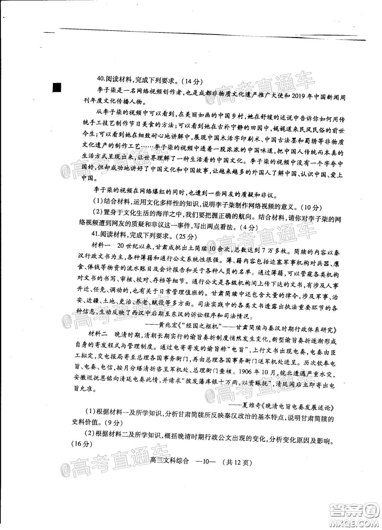 2020年4月福州市高中畢業(yè)班質(zhì)量檢測文科綜合試題及答案