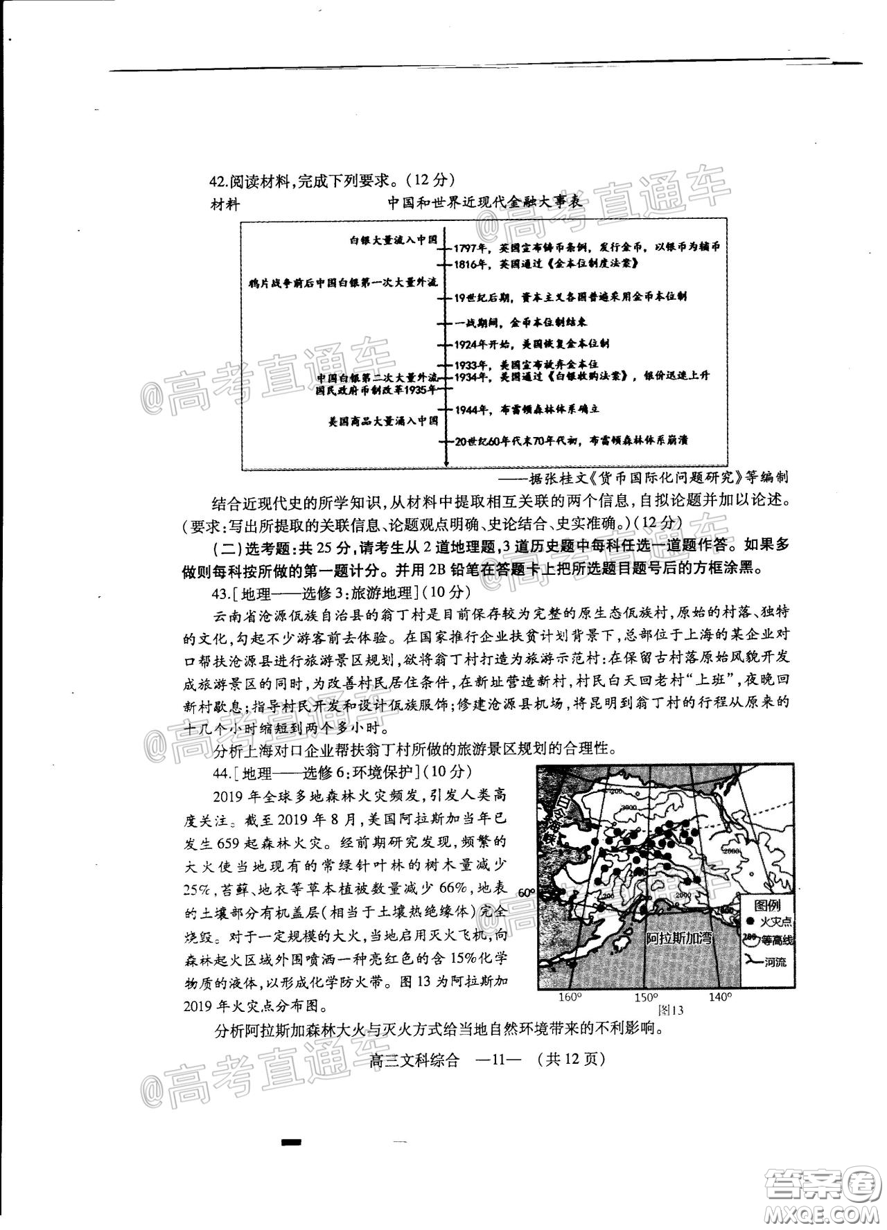 2020年4月福州市高中畢業(yè)班質(zhì)量檢測文科綜合試題及答案