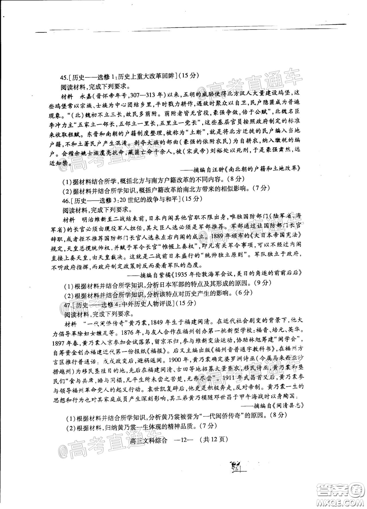 2020年4月福州市高中畢業(yè)班質(zhì)量檢測文科綜合試題及答案