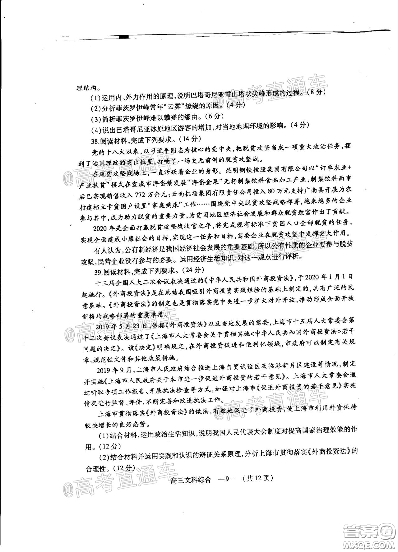 2020年4月福州市高中畢業(yè)班質(zhì)量檢測文科綜合試題及答案