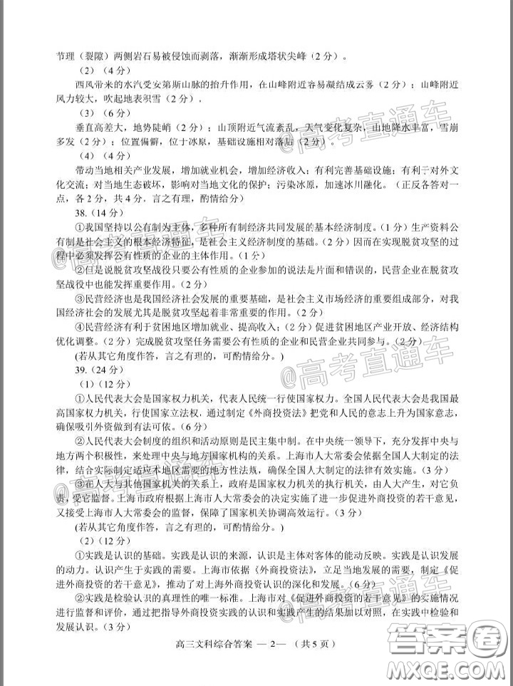 2020年4月福州市高中畢業(yè)班質(zhì)量檢測文科綜合試題及答案