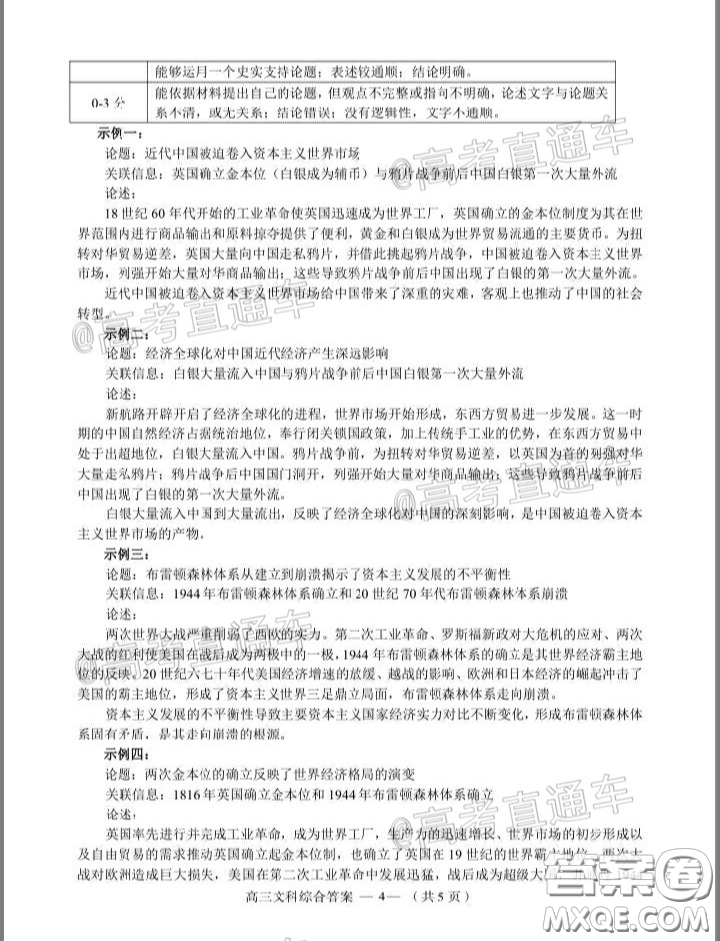 2020年4月福州市高中畢業(yè)班質(zhì)量檢測文科綜合試題及答案